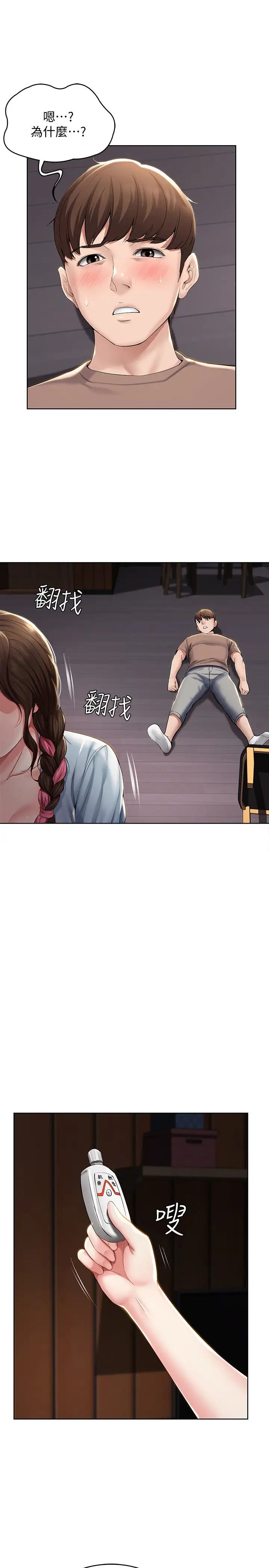 寄宿日記第33話-你們兩個在幹嘛?