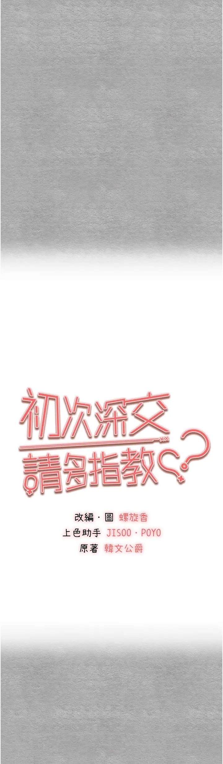 初次深交，请多指教第45话-我不想让精液流到体外