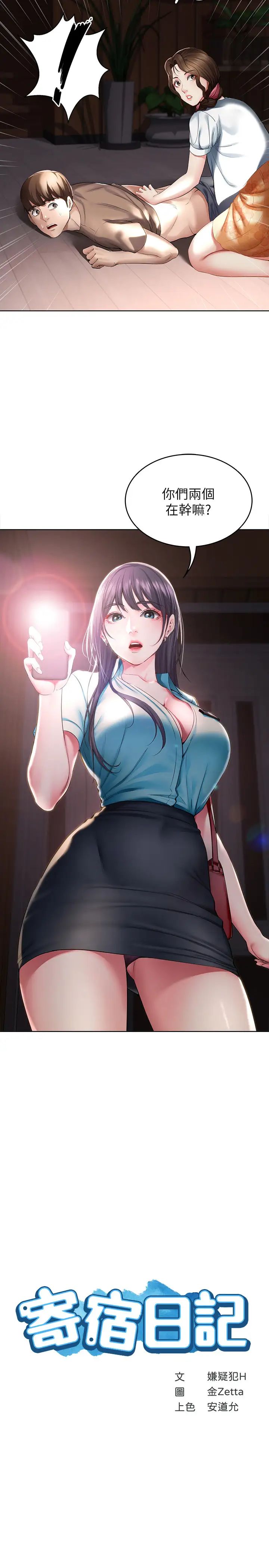 寄宿日记第34话-宛恩姐唤醒本能的抚摸