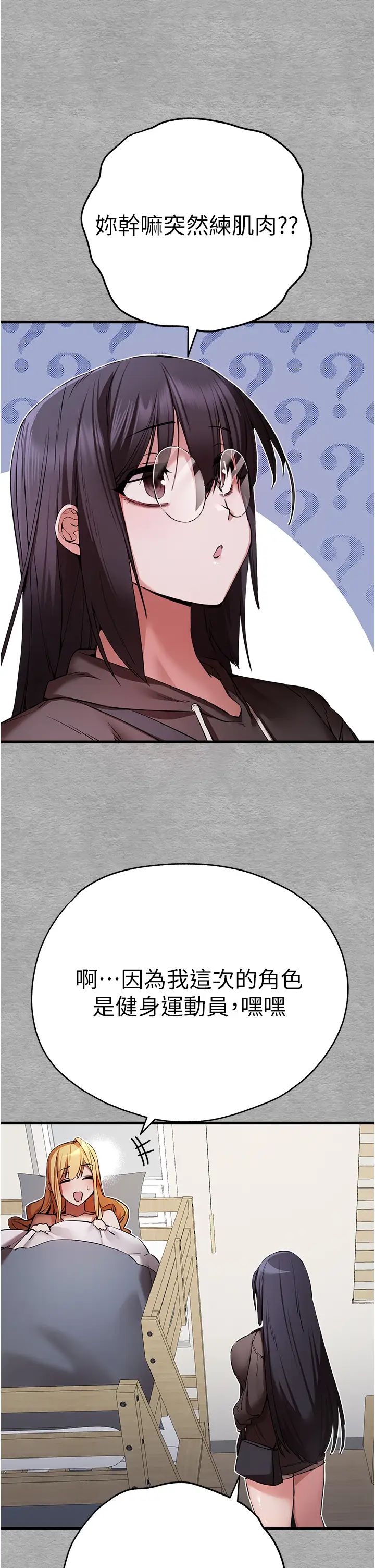 初次深交，請多指教第45話-我不想讓精液流到體外