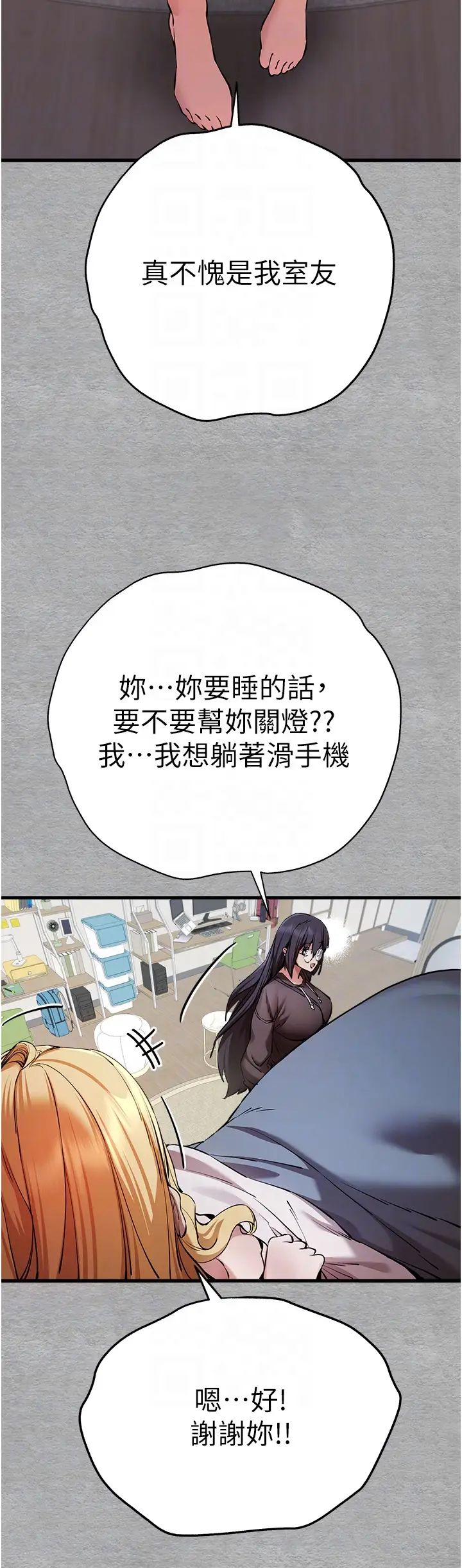 初次深交，請多指教第45話-我不想讓精液流到體外