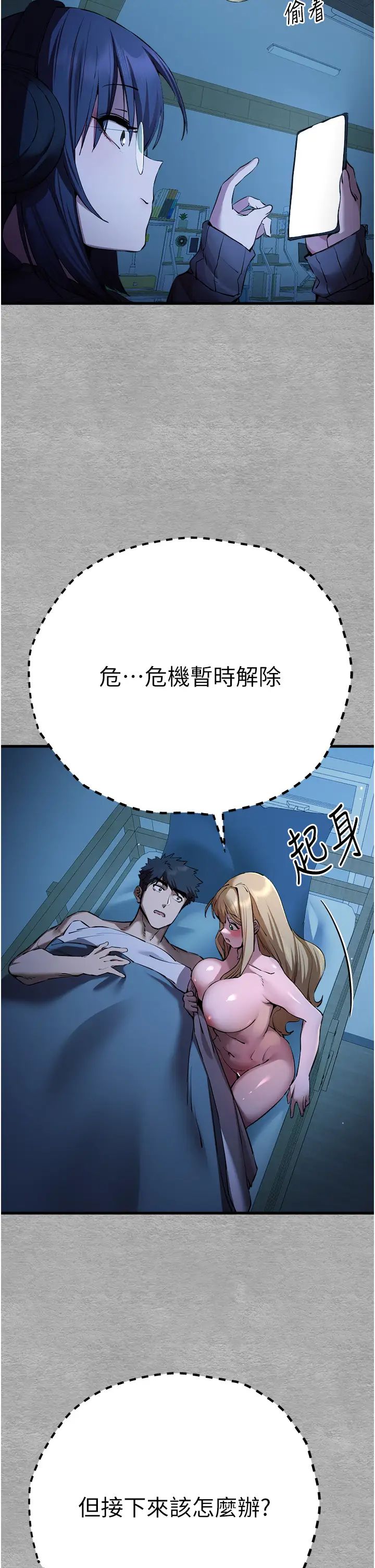 初次深交，请多指教第45话-我不想让精液流到体外