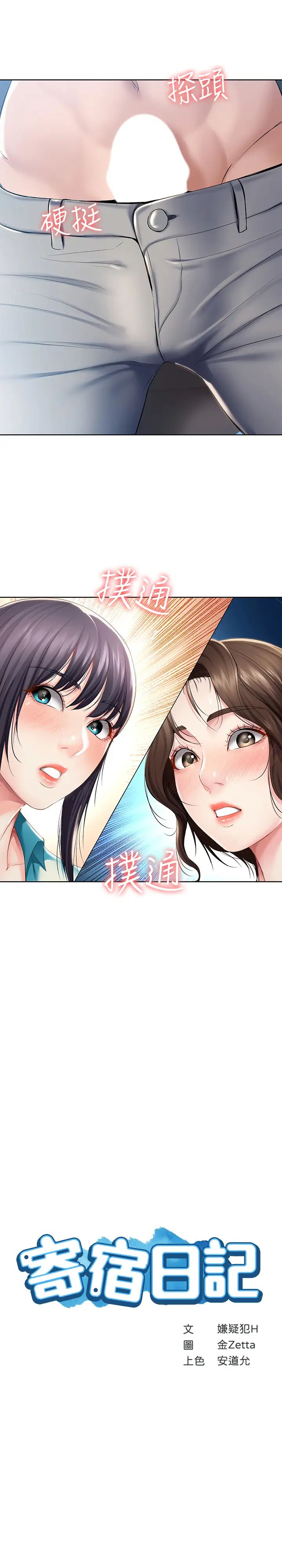 寄宿日记第35话-气氛微妙的两人