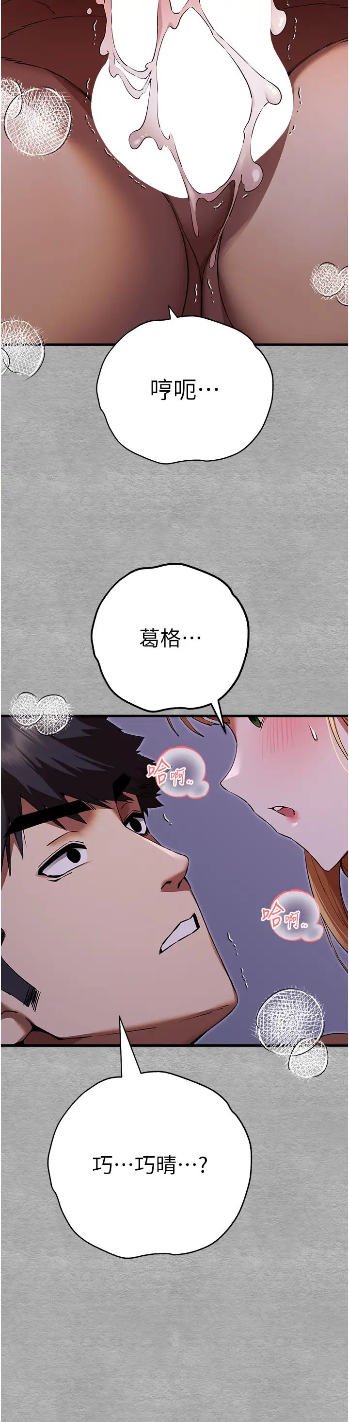 初次深交，請多指教第45話-我不想讓精液流到體外