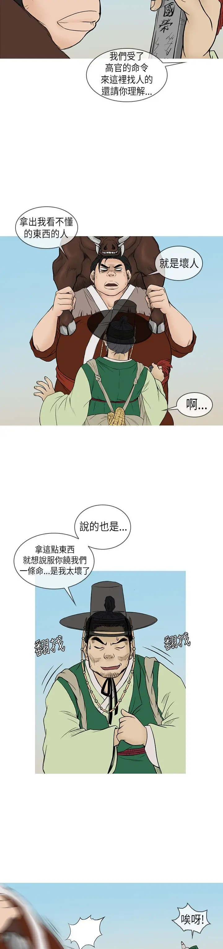 顶峰第13话