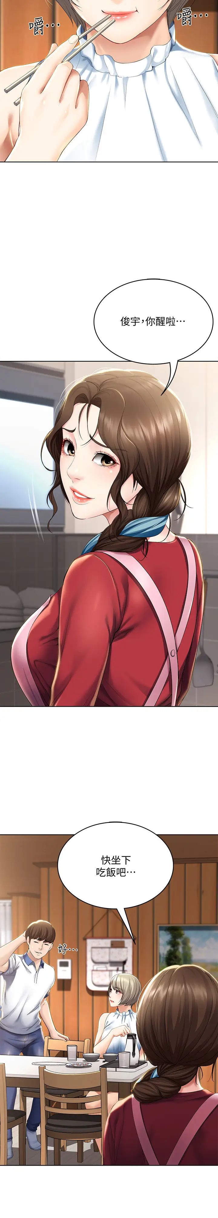 寄宿日記第35話-氣氛微妙的兩人