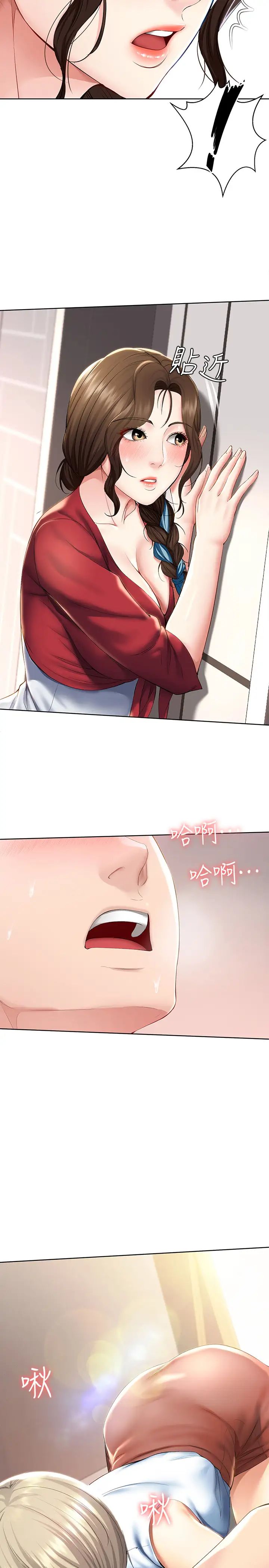 寄宿日记第35话-气氛微妙的两人