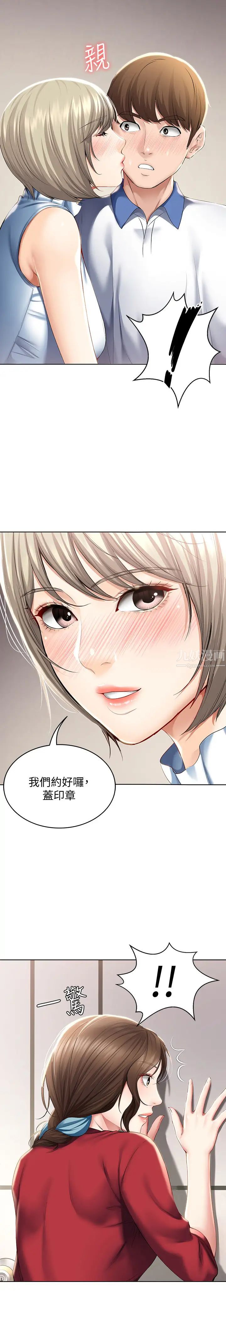 寄宿日記第36話-嫉妒的美靜