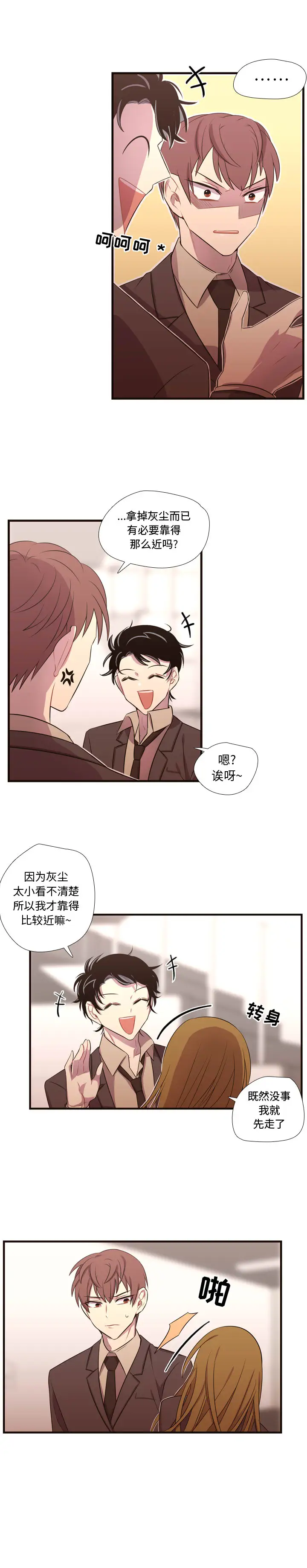 需要纯情第28章