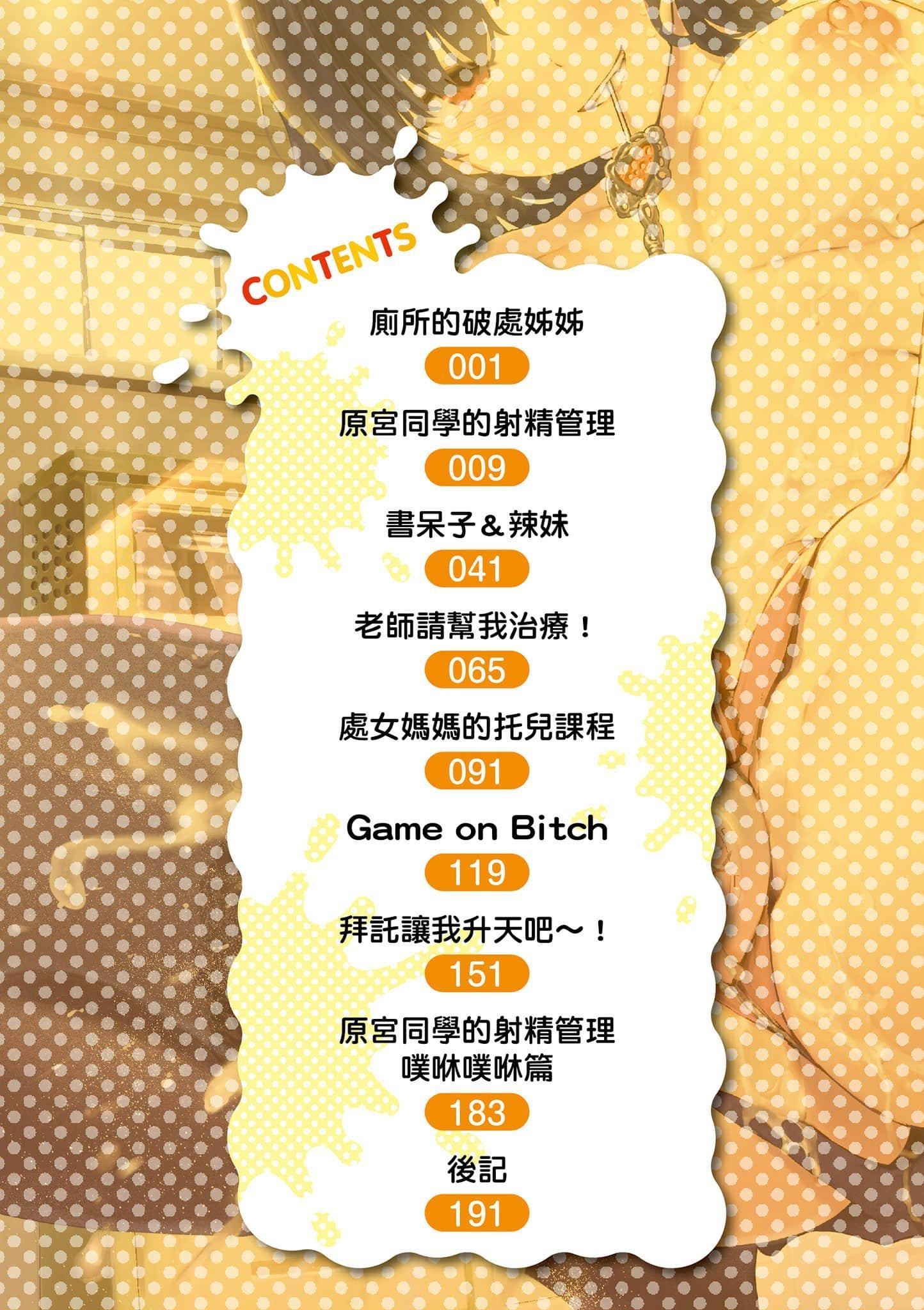 [いつつせ]ばっびゅ～ばびゅばびゅ[中國翻訳][いつつせ]ばっびゅ～ばびゅばびゅ[中國翻訳]