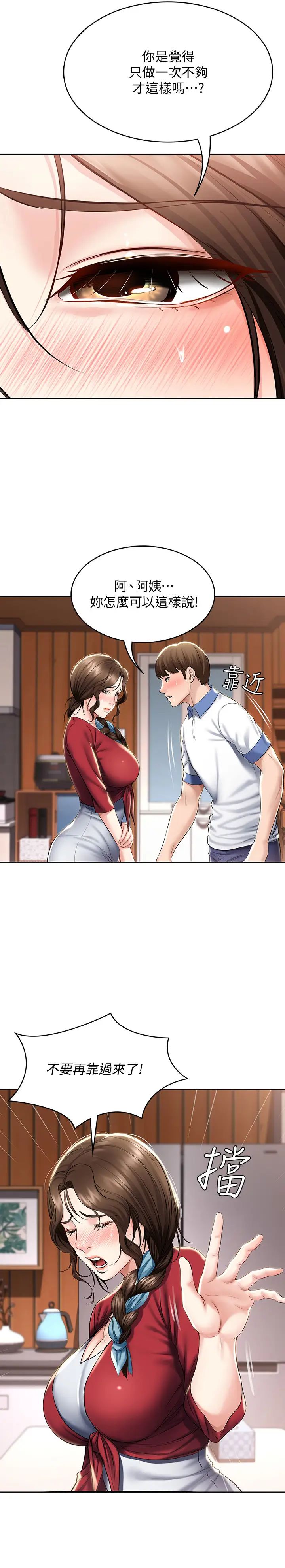 寄宿日记第40话-你是因为我妈才这样吗?