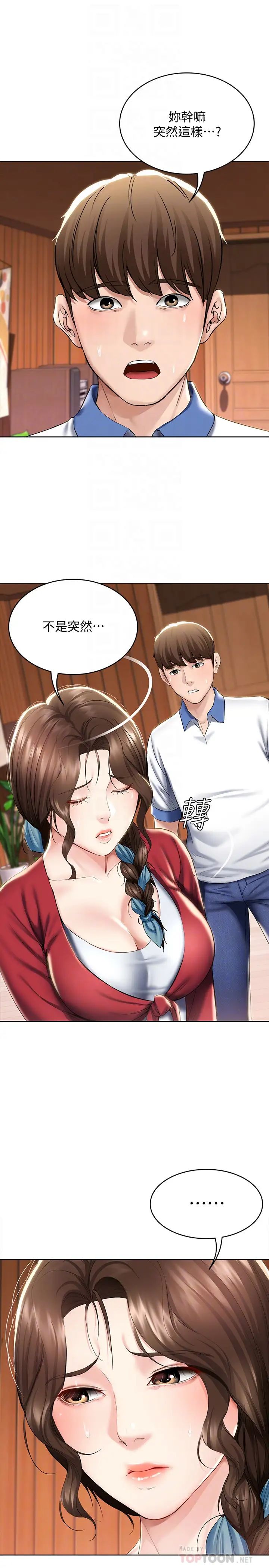 寄宿日記第40話-你是因為我媽才這樣嗎?