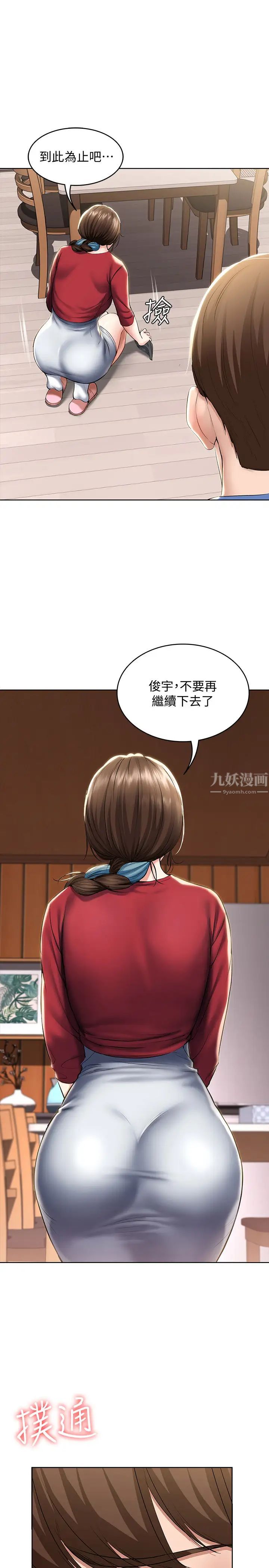 寄宿日記第40話-你是因為我媽才這樣嗎?