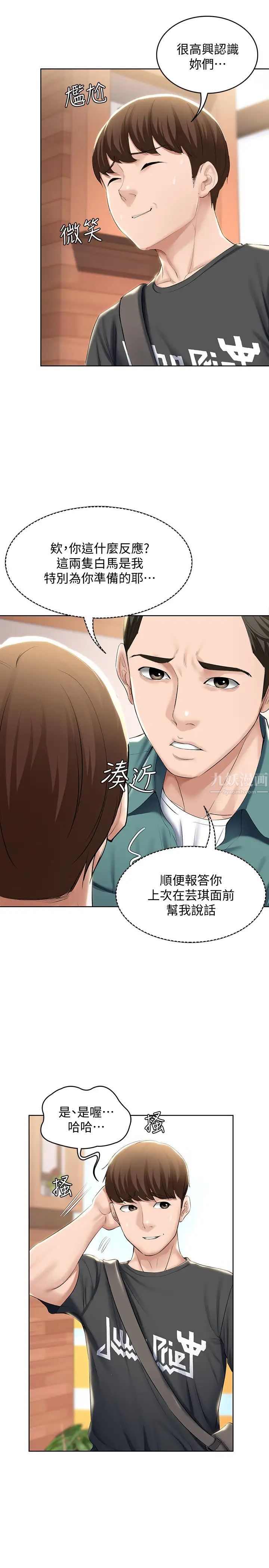 寄宿日記第40話-你是因為我媽才這樣嗎?