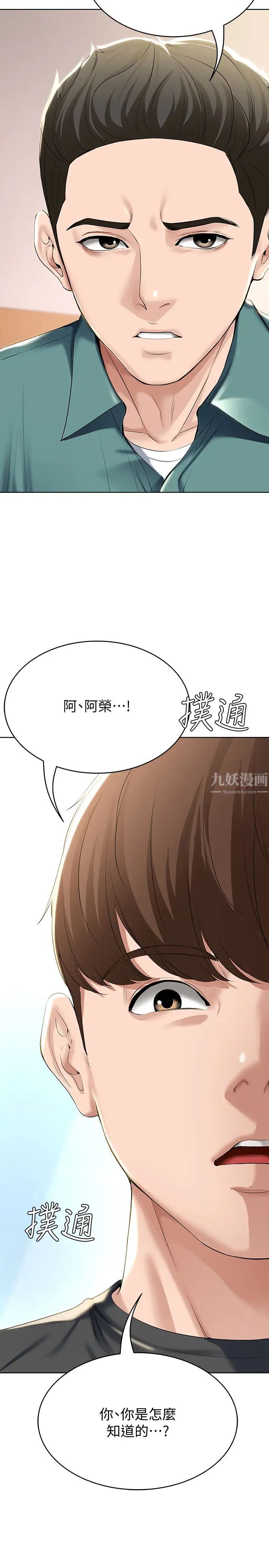 寄宿日记第40话-你是因为我妈才这样吗?