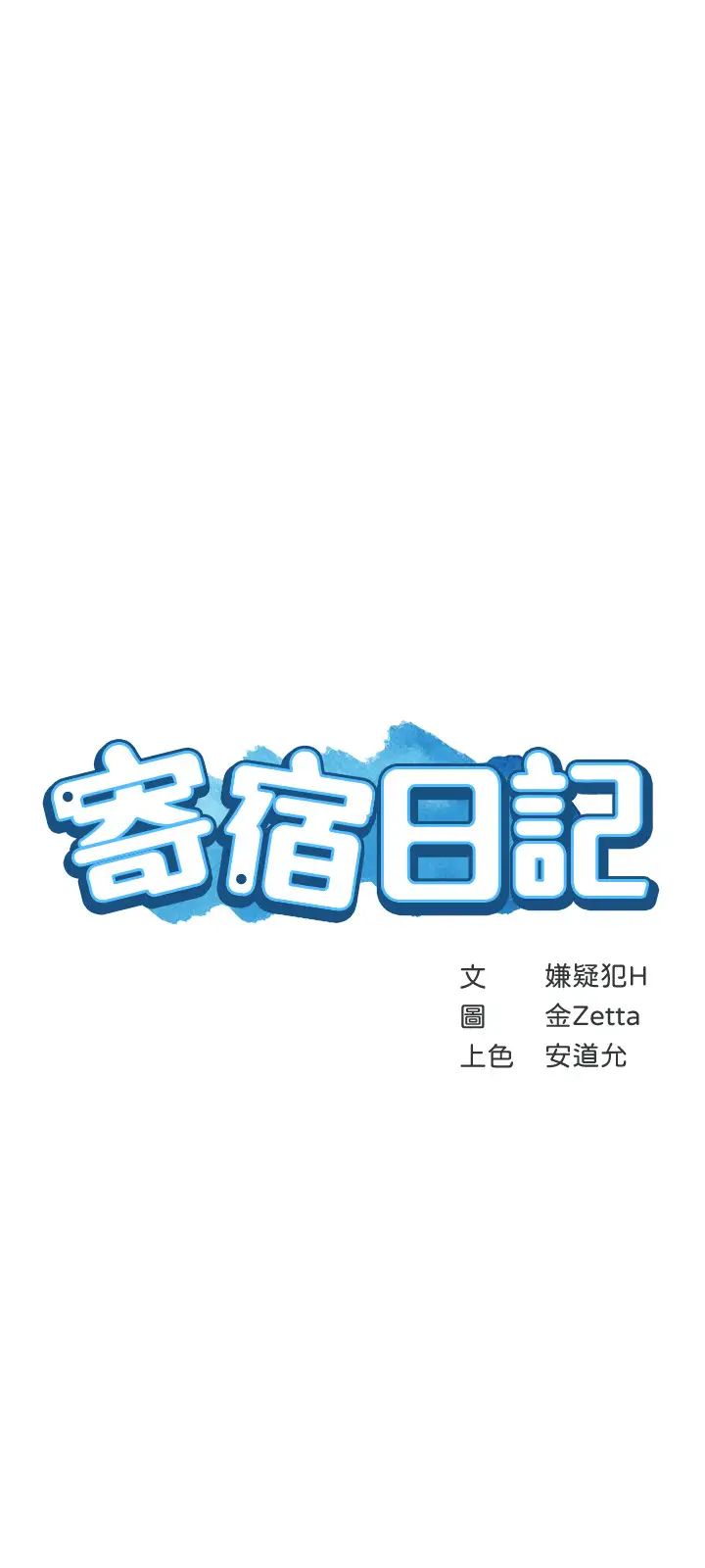 寄宿日记第41话-我想确认阿姨的心意