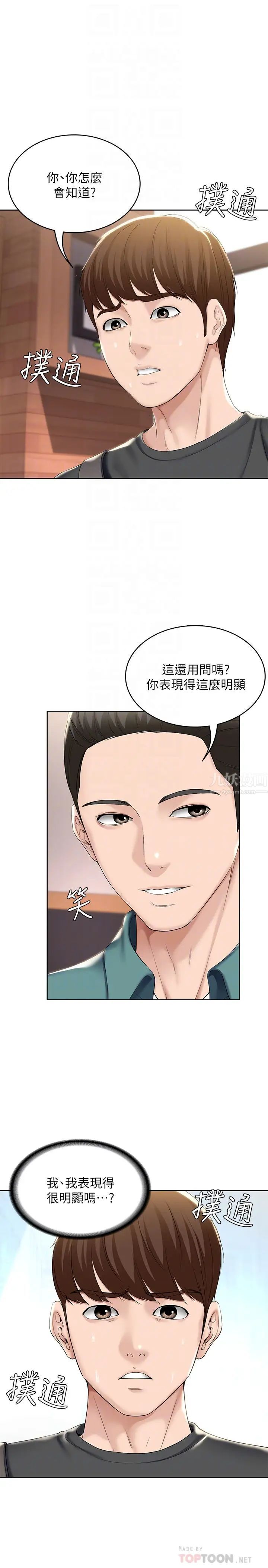 寄宿日記第41話-我想確認阿姨的心意