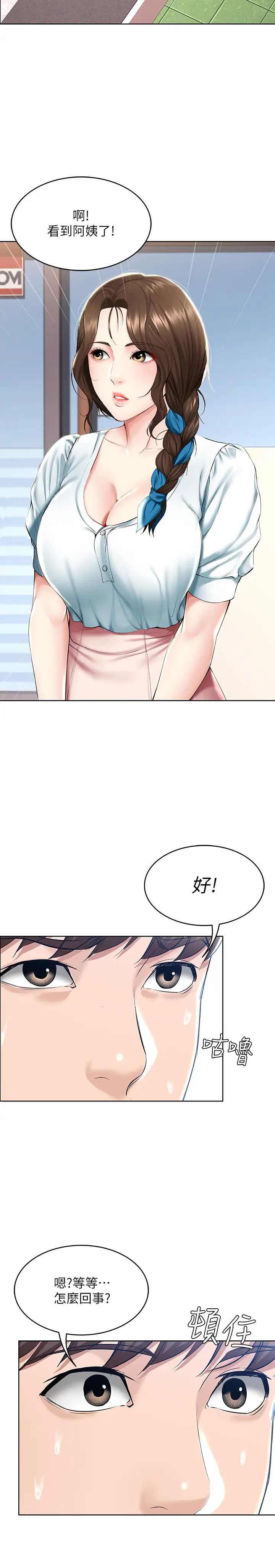 寄宿日记第41话-我想确认阿姨的心意