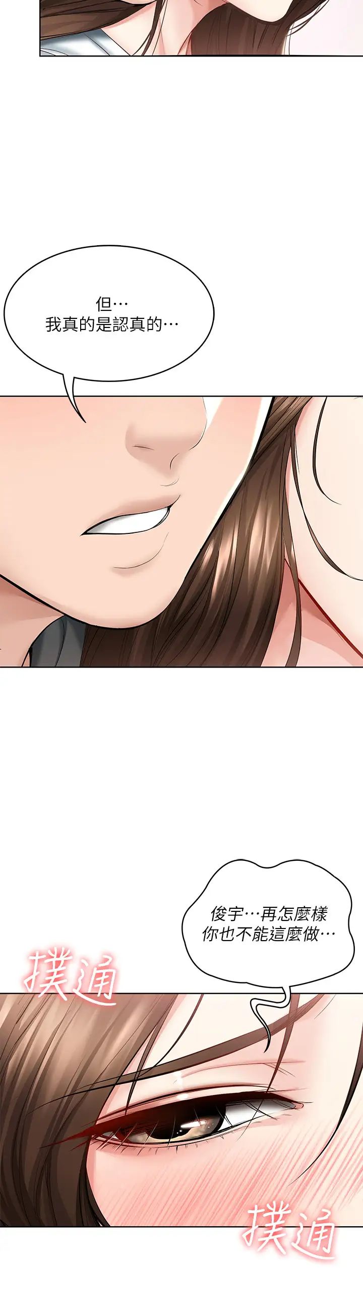 寄宿日記第43話-失控的俊宇