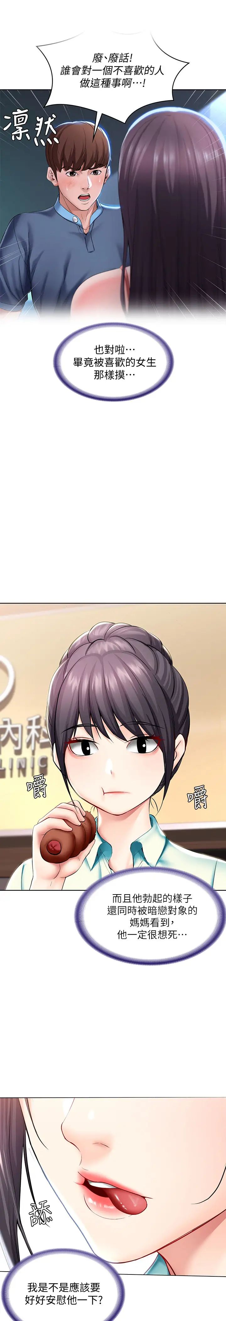 寄宿日記第44話-令人摸不透的兩個女人