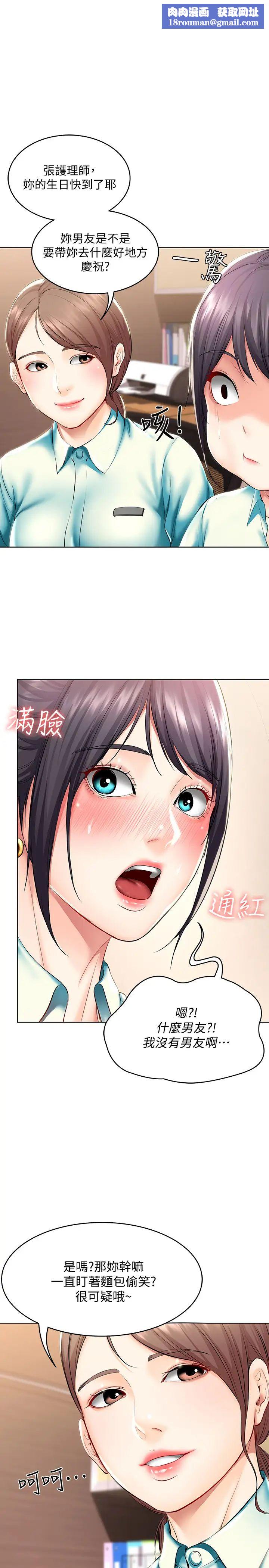 寄宿日記第45話-讓宛恩興奮的誤會