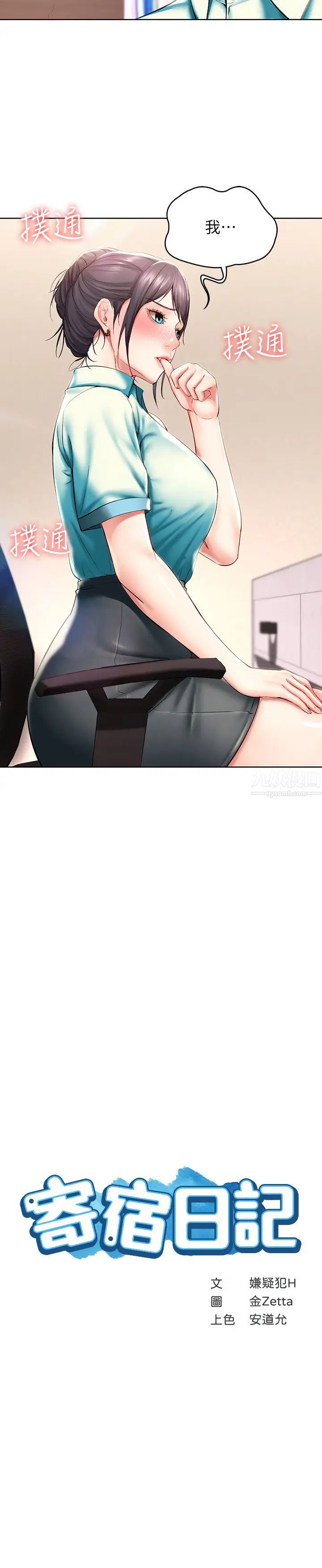 寄宿日記第45話-讓宛恩興奮的誤會