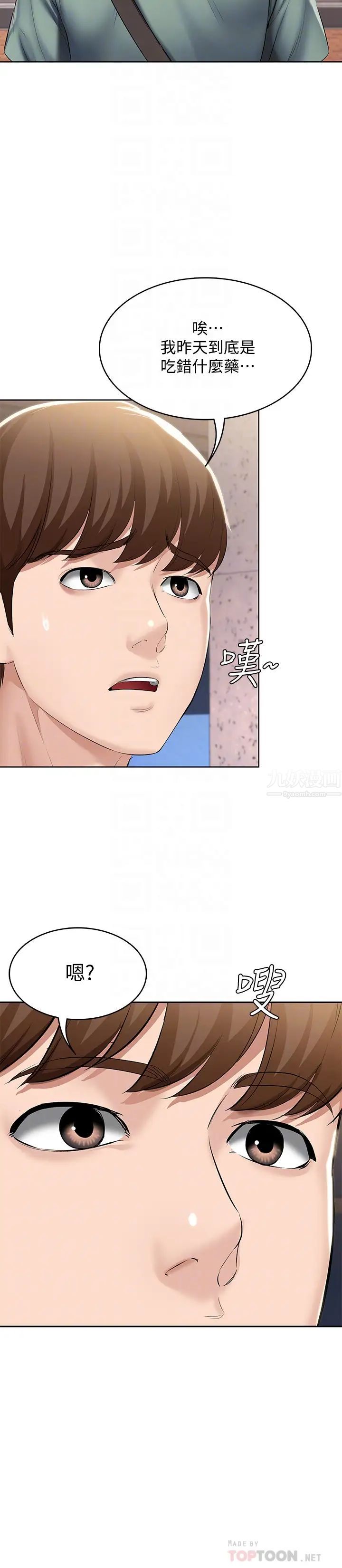 寄宿日记第45话-让宛恩兴奋的误会