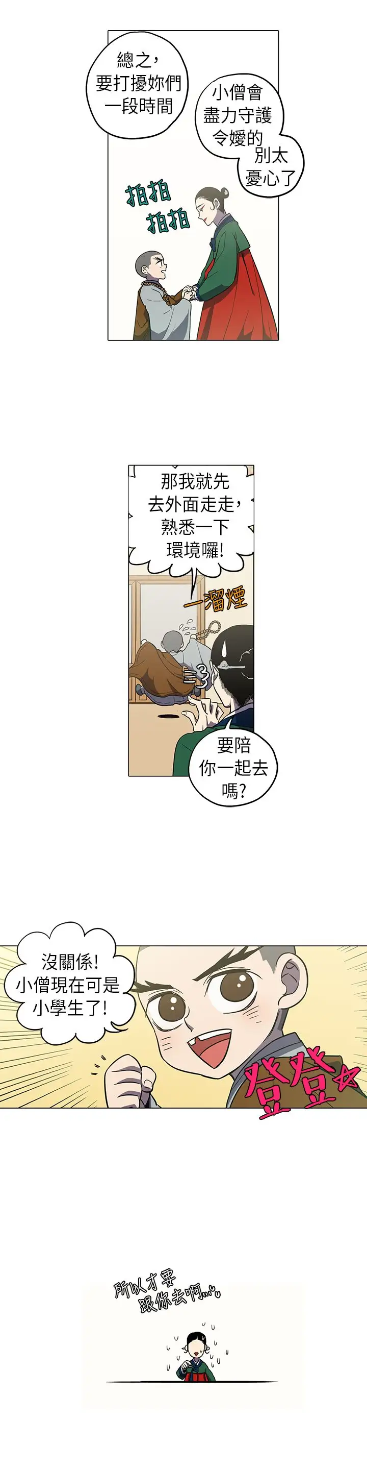 顶峰第27话