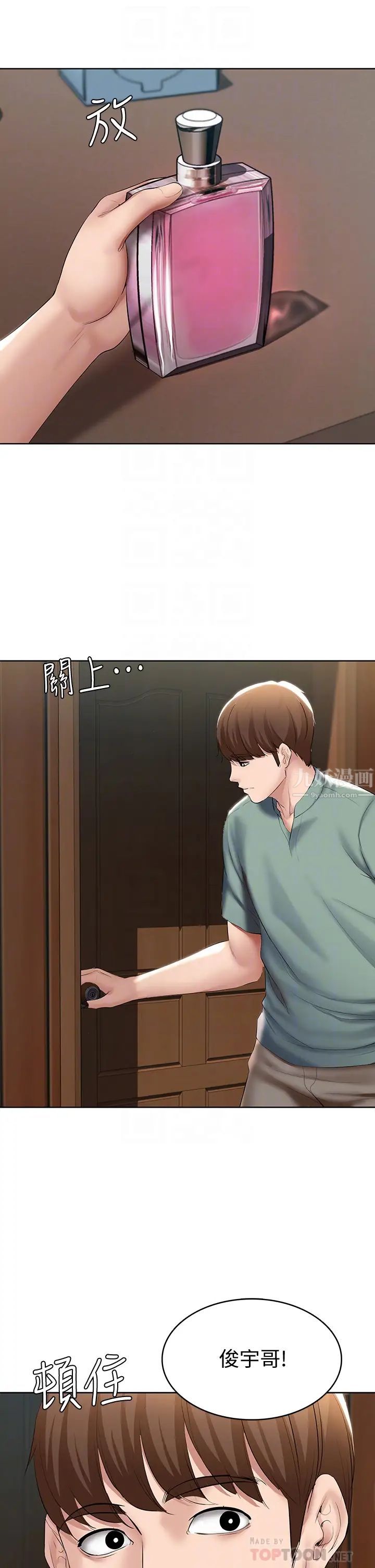 寄宿日记第51话-迫不及待的珊珊