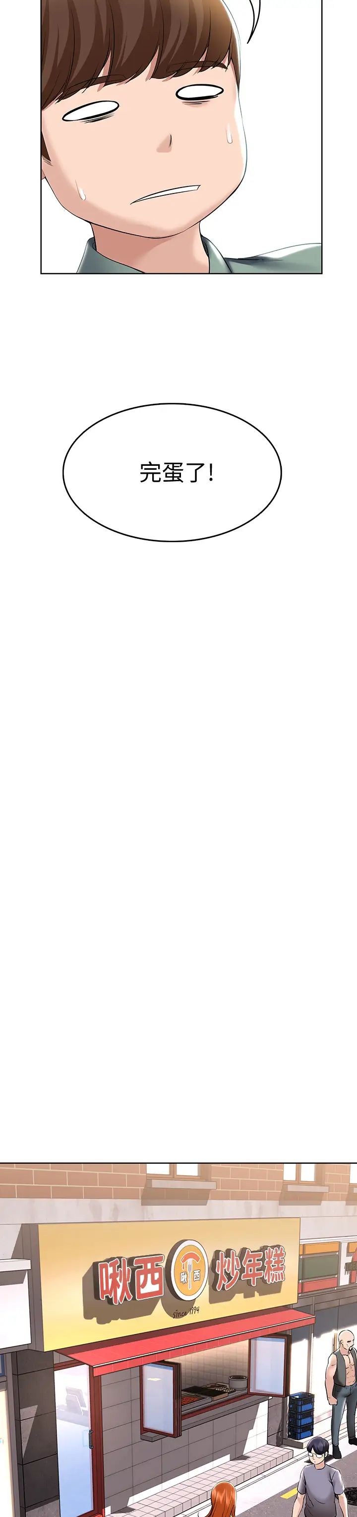 寄宿日記第51話-迫不及待的珊珊