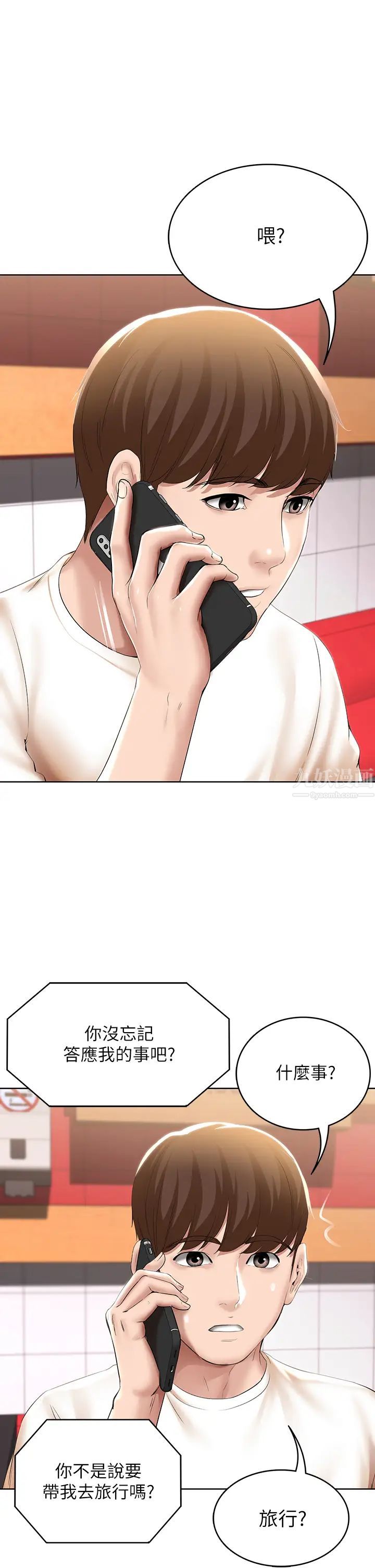 寄宿日記第51話-迫不及待的珊珊