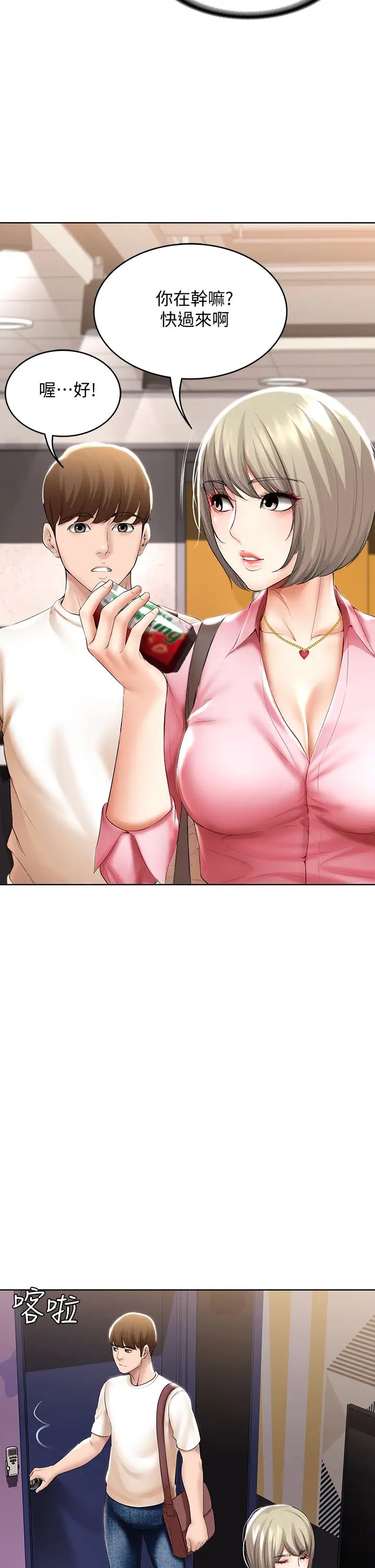 寄宿日記第51話-迫不及待的珊珊