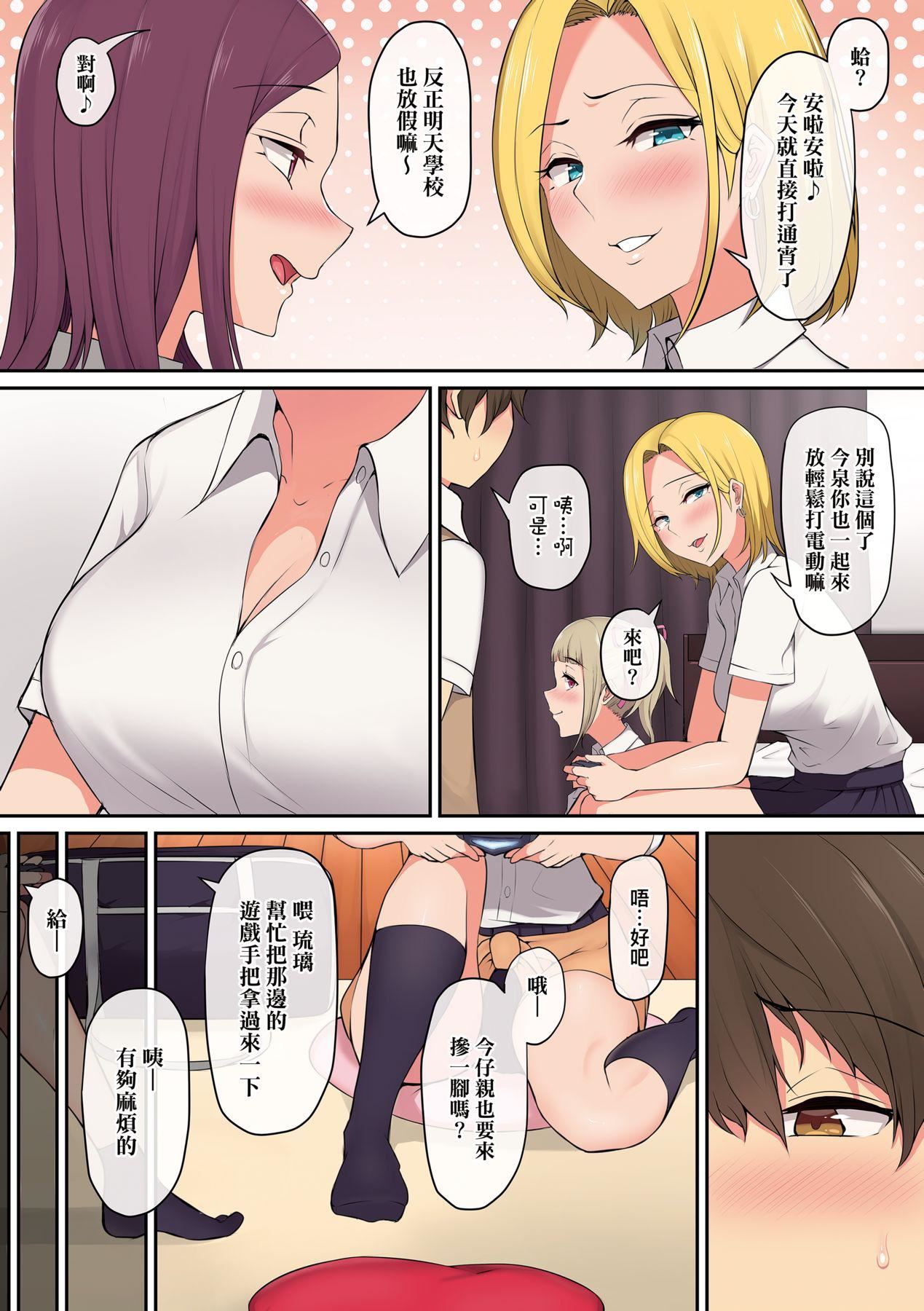 [のり伍郎]今泉ん傢はどうやらギャルの溜まり场になってるらしいA[DL版][のり伍郎]今泉ん傢はどうやらギャルの溜まり场になってるらしいA[DL版]