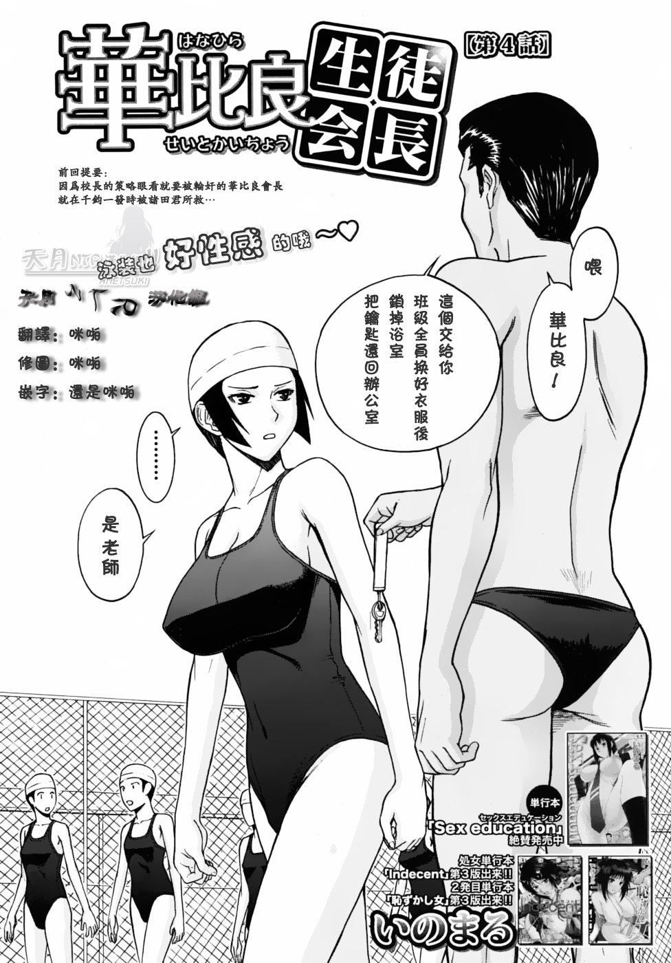 [いのまる]いたずら専用华比良生徒会长番外篇[校长専用肉奴隶议员千金华比良生徒会长][中国翻訳][いのまる]いたずら専用华比良生徒会长+番外篇[校长専用肉奴隶议员千金华比良生徒会长][中国翻訳]