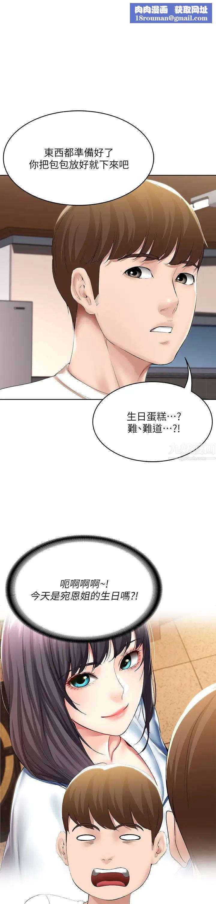 寄宿日记第53话-性感蜜桃臀的主人是?