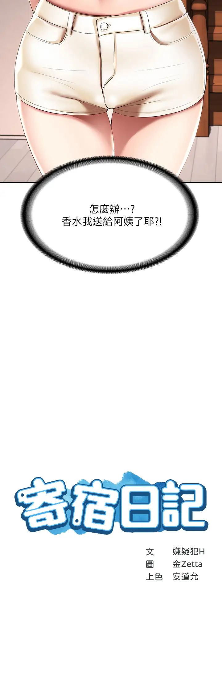 寄宿日记第53话-性感蜜桃臀的主人是?