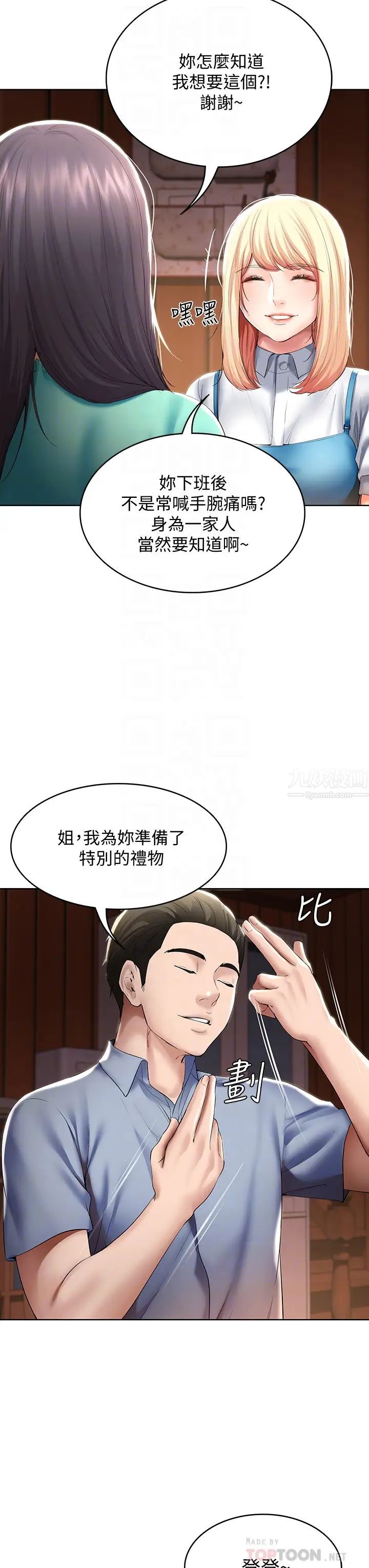 寄宿日记第53话-性感蜜桃臀的主人是?