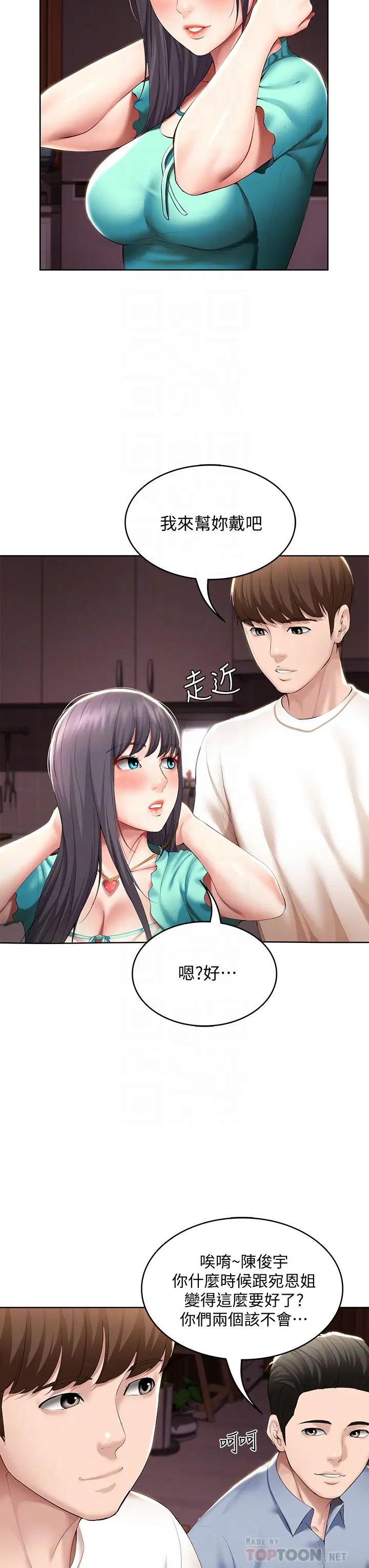 寄宿日记第53话-性感蜜桃臀的主人是?