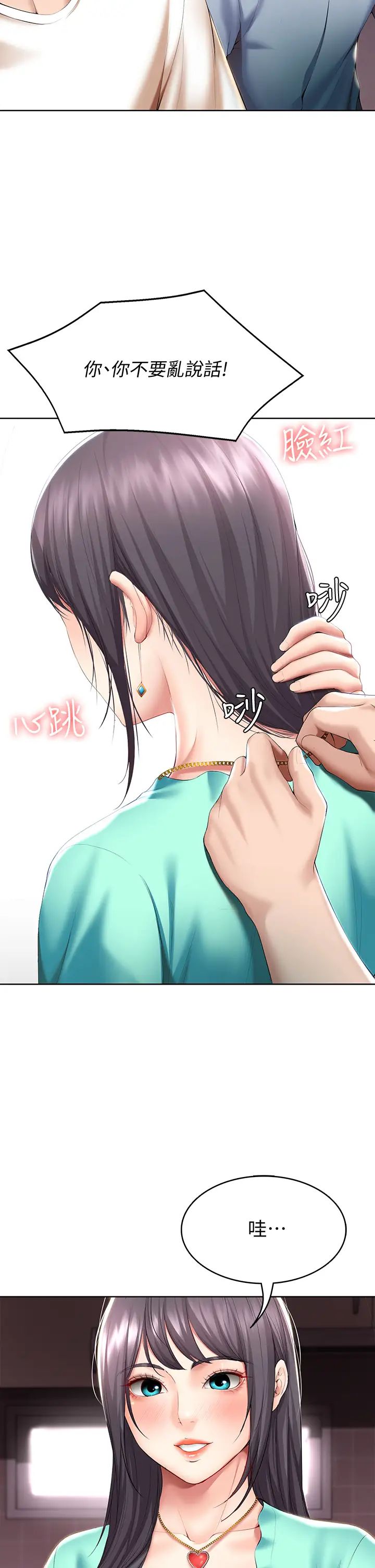 寄宿日记第53话-性感蜜桃臀的主人是?