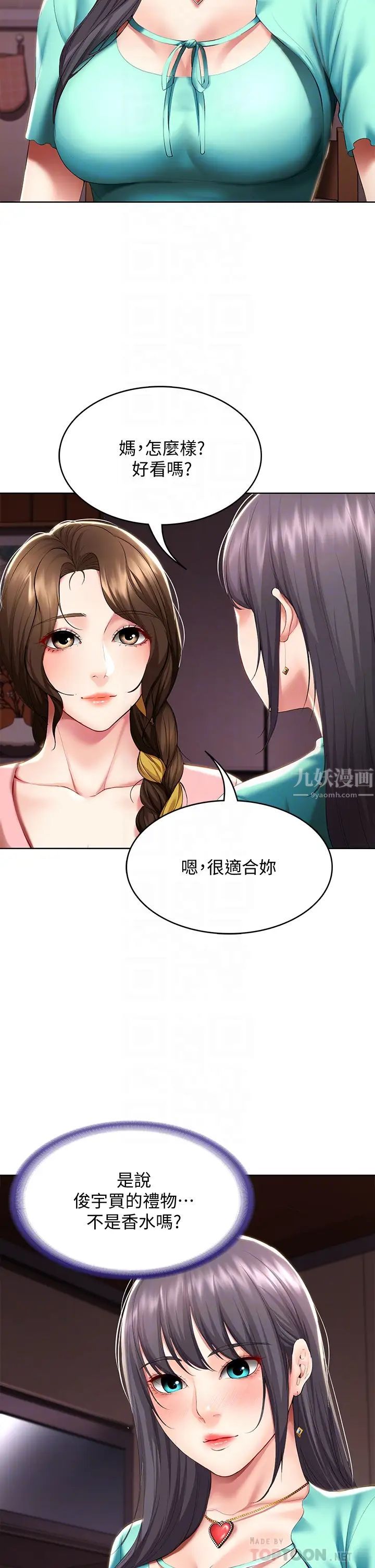 寄宿日記第53話-性感蜜桃臀的主人是?