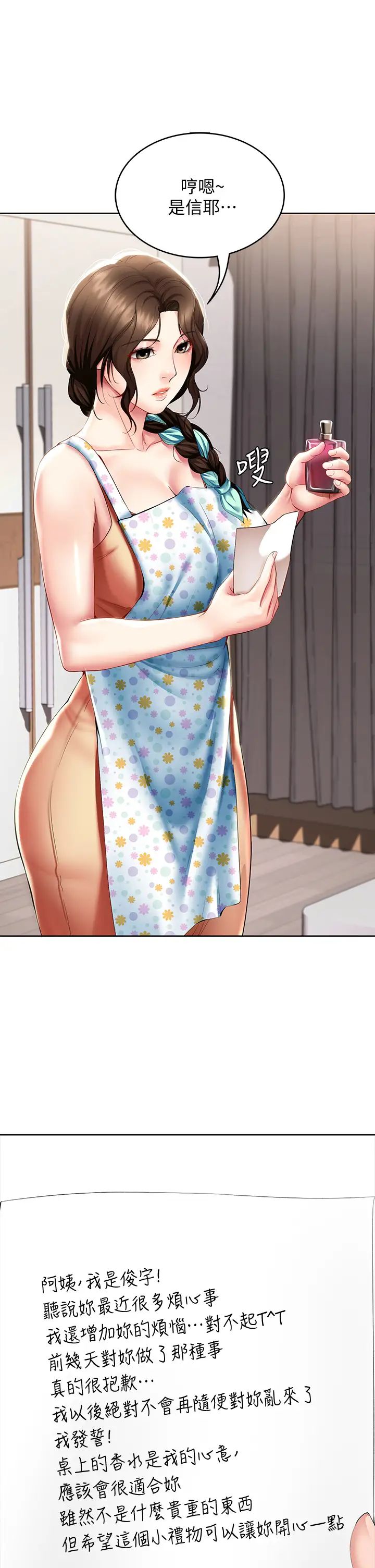 寄宿日记第53话-性感蜜桃臀的主人是?