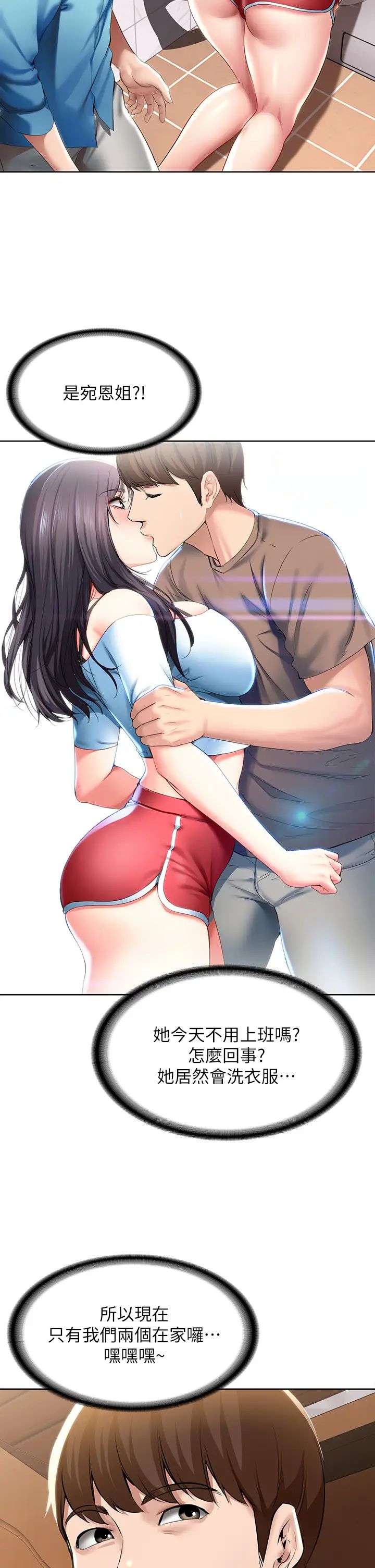 寄宿日记第54话-你刚刚叫我姐姐吗?