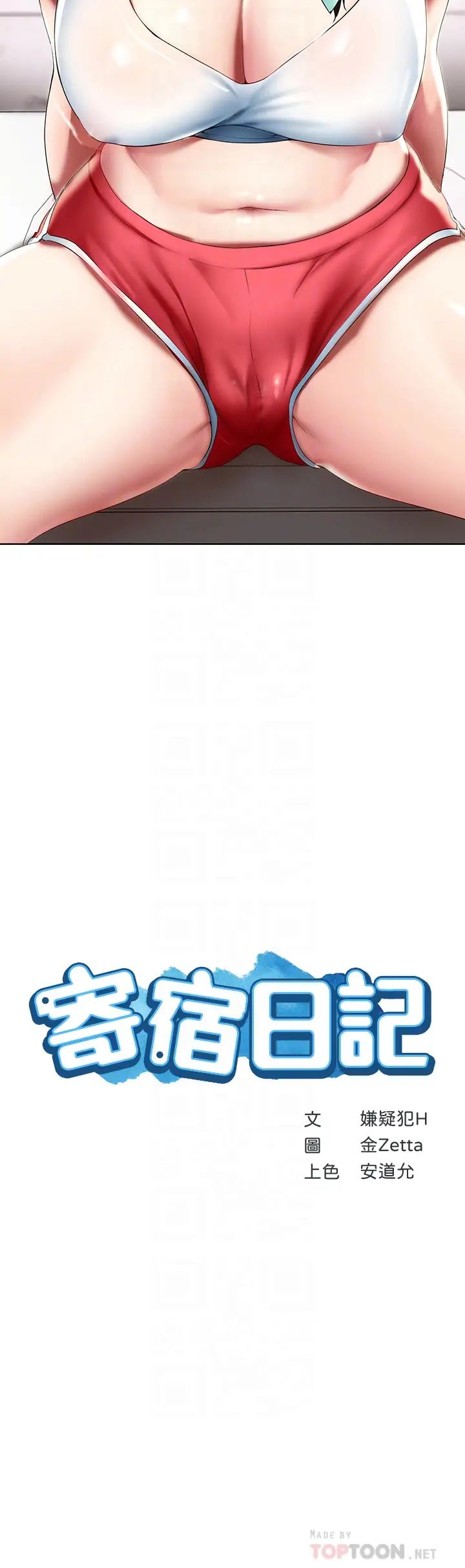 寄宿日记第55话-因震动而高潮的美静