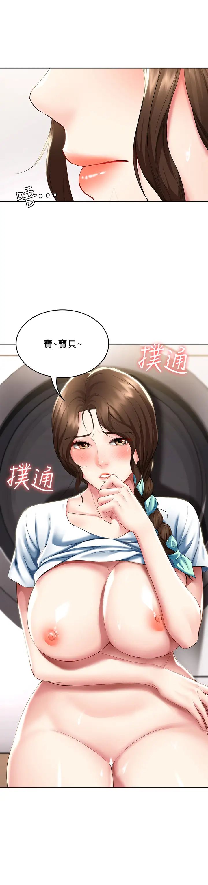 寄宿日記第55話-因震動而高潮的美靜