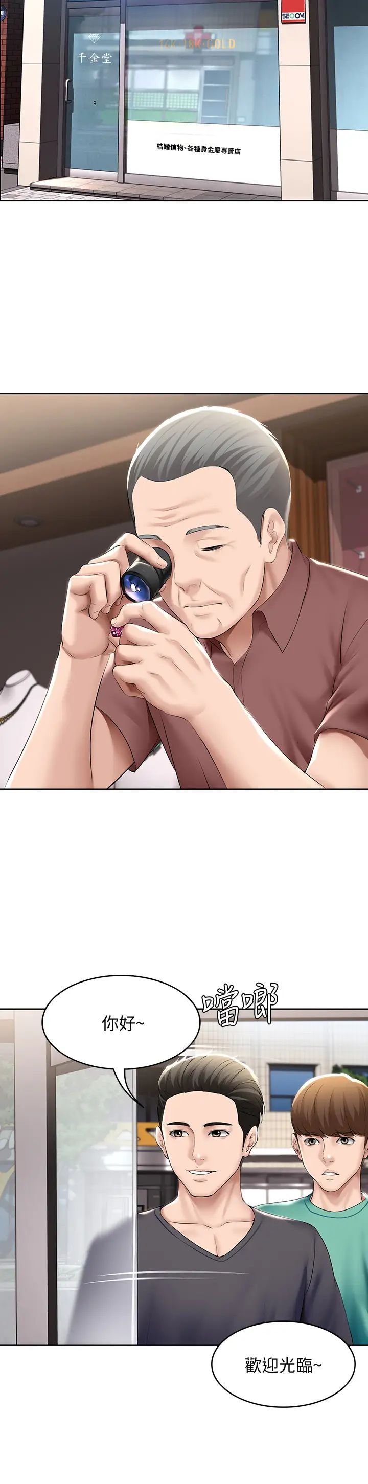 寄宿日记第58话-宛恩姐激情的回礼