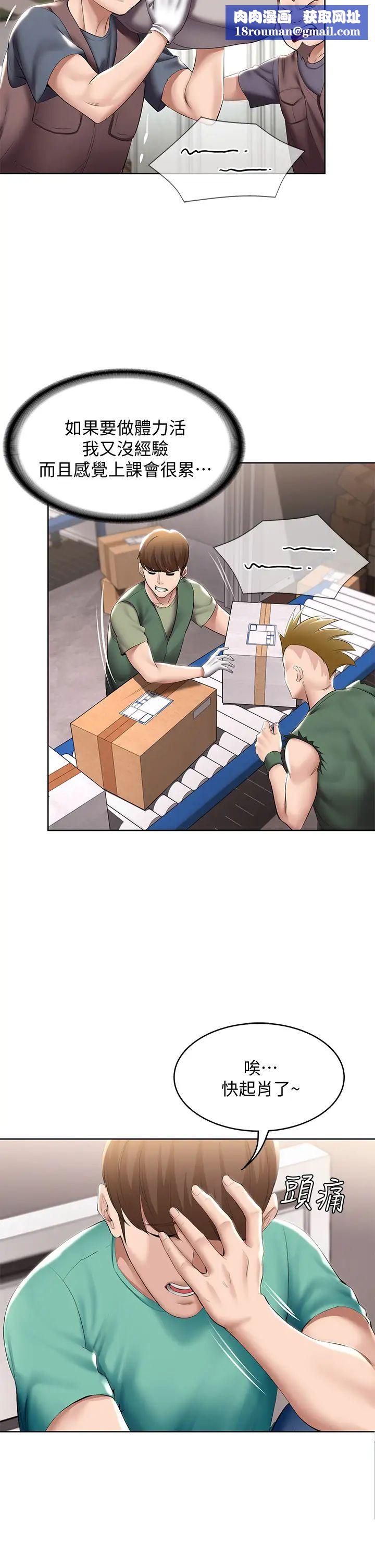 寄宿日记第58话-宛恩姐激情的回礼