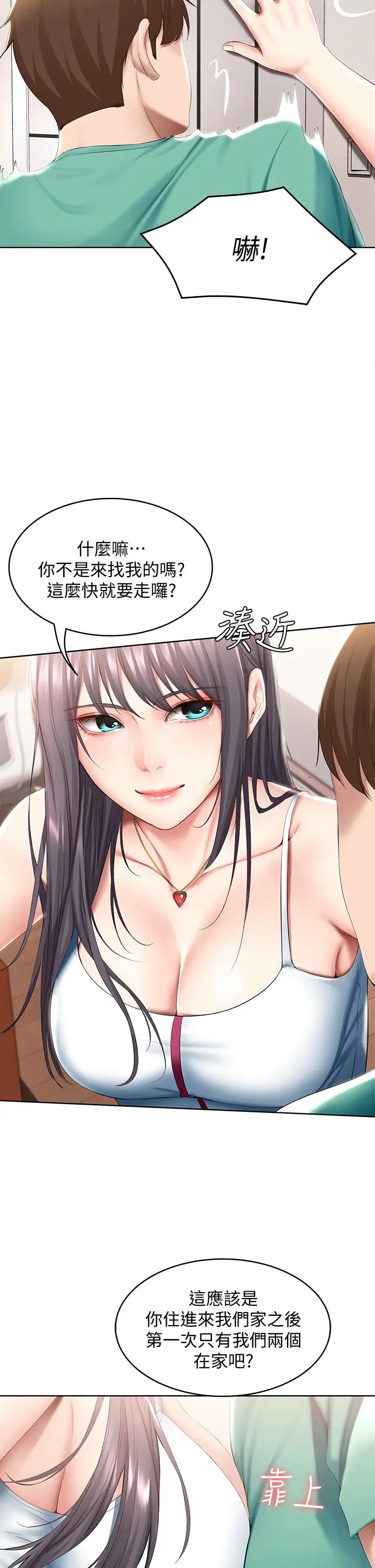 寄宿日記第58話-宛恩姐激情的回禮