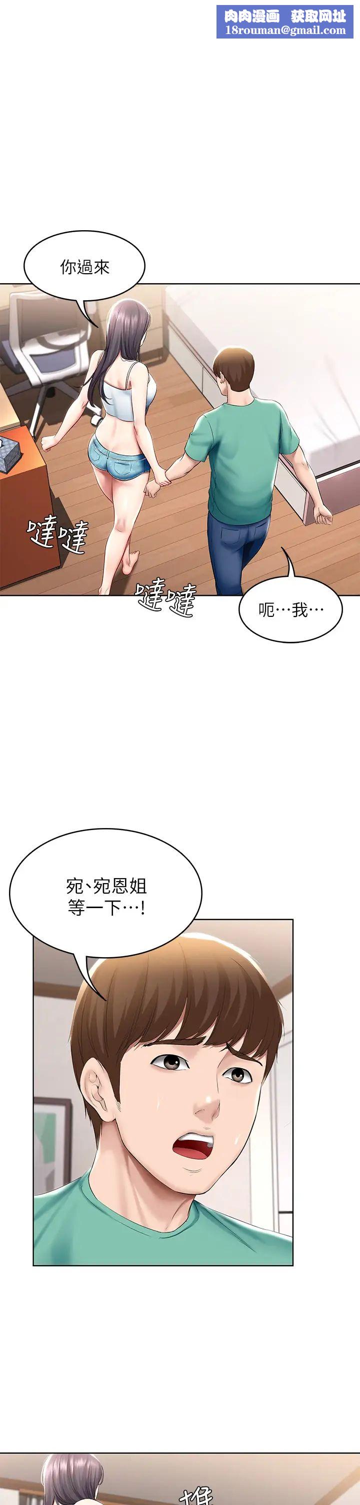 寄宿日记第59话-宛恩姐为俊宇练习的技术