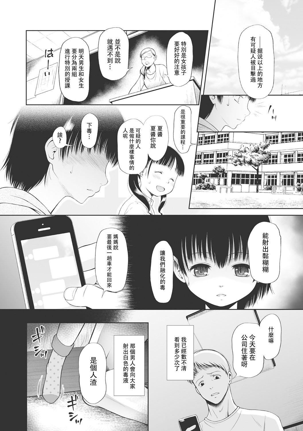 [◯タ]こどもになれないあたしたち[DL版][白楊漢化組][◯タ]こどもになれないあたしたち[DL版][白楊漢化組]