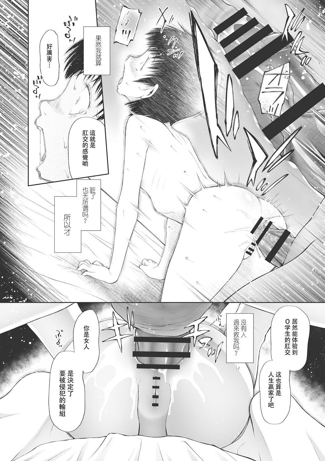 [◯タ]こどもになれないあたしたち[DL版][白杨汉化组][◯タ]こどもになれないあたしたち[DL版][白杨汉化组]